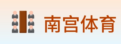 南宫体育 Logo